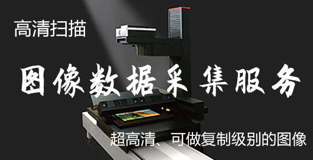 淄博-艺术臻品全链守护-装裱配框・复制扫描・打印集成服务